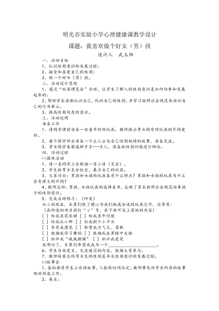 武玉阳心理健康设计