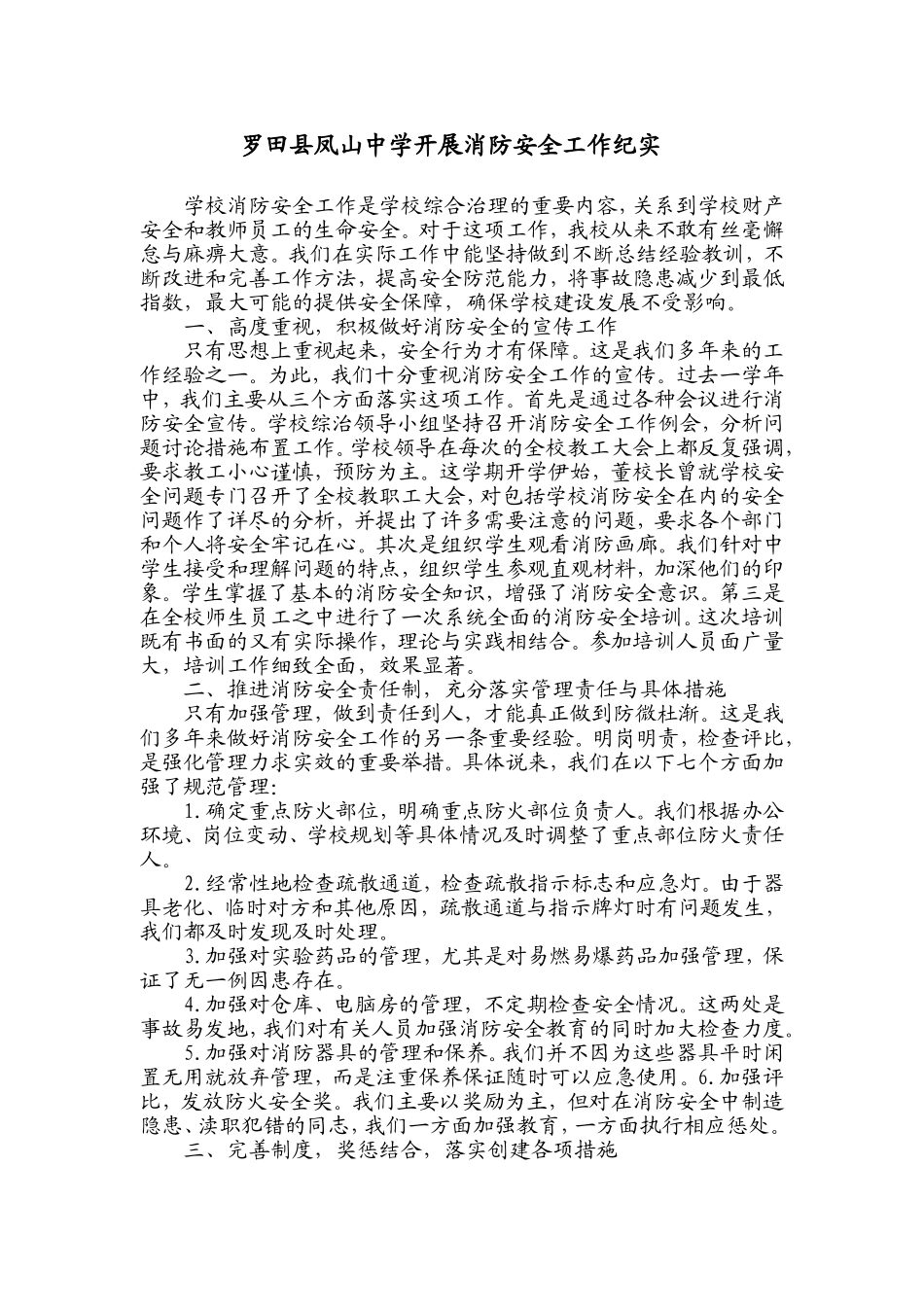 学校综合治理的重要内容_第1页