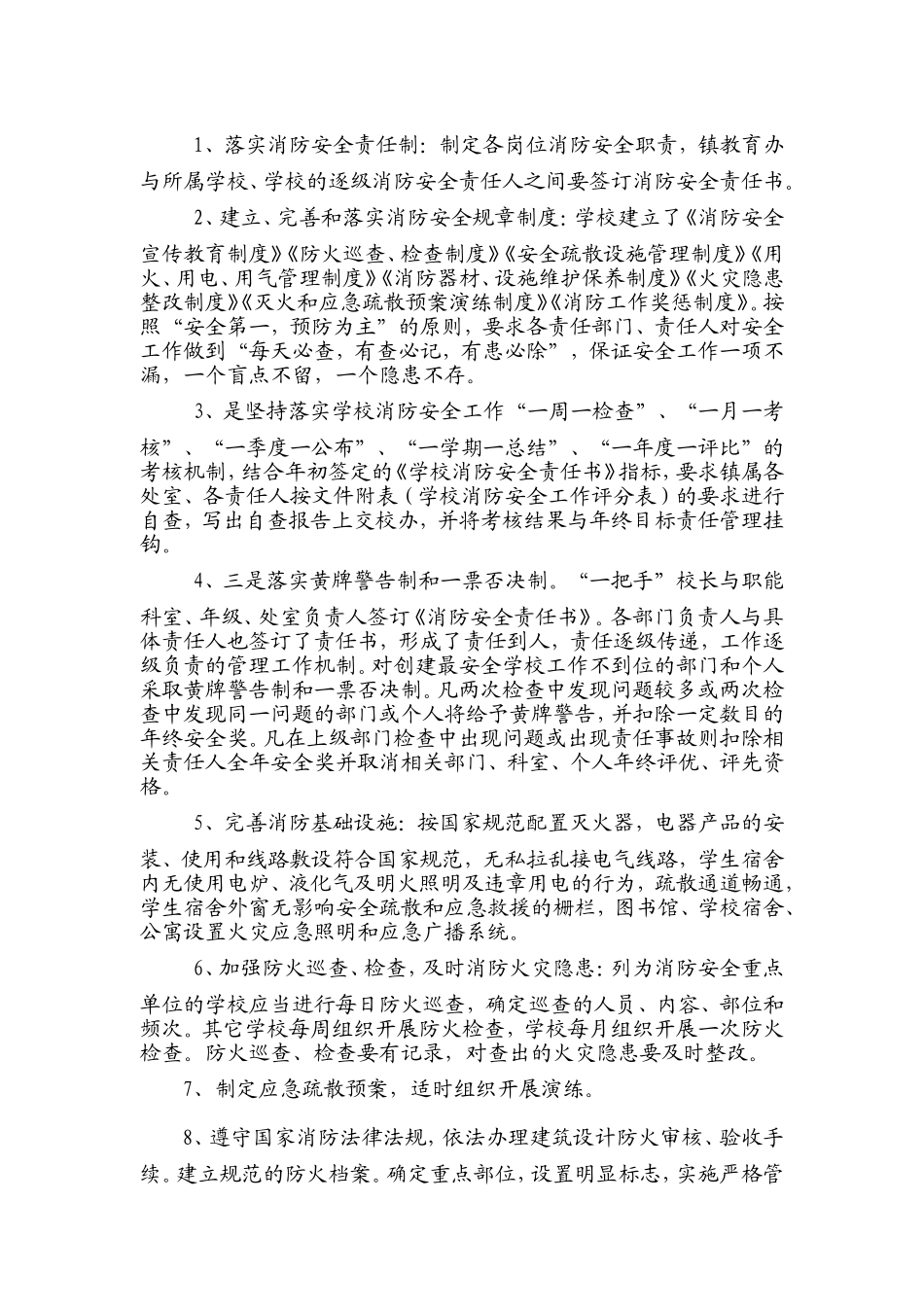 学校综合治理的重要内容_第2页