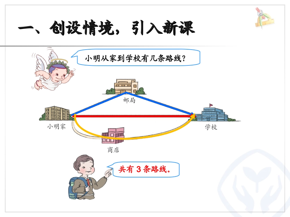 小学数学2011版本小学四年级三角形三条边关系_第2页
