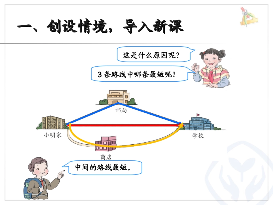 小学数学2011版本小学四年级三角形三条边关系_第3页