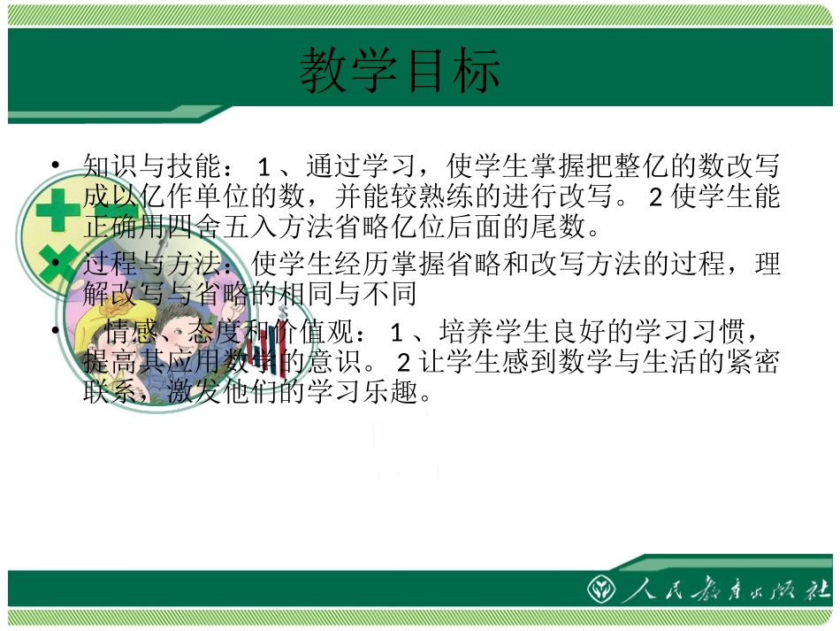 亿以上数的改写和省略_第2页