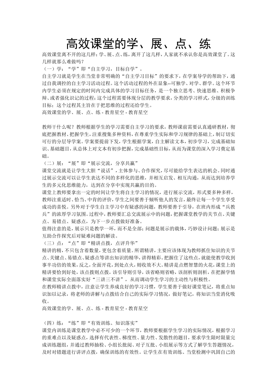 高效课堂的学_第1页