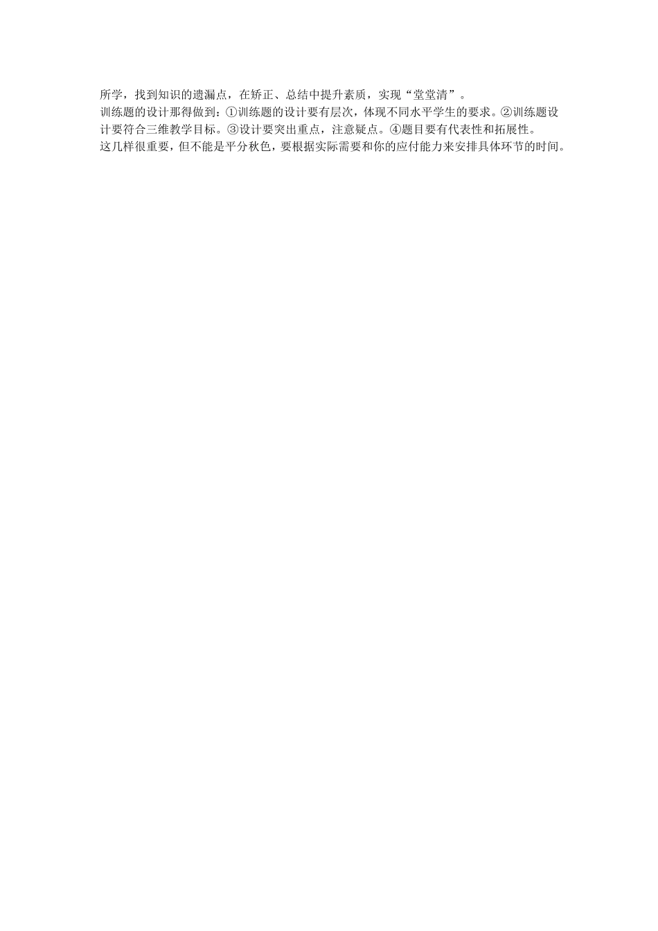 高效课堂的学_第2页