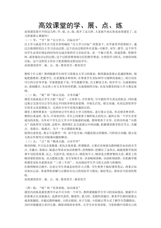 高效课堂的学