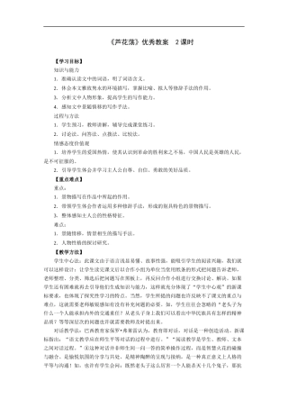 芦花荡-优秀教案2课时