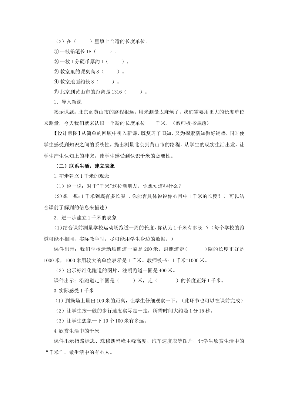 千米的认识.doc_第2页