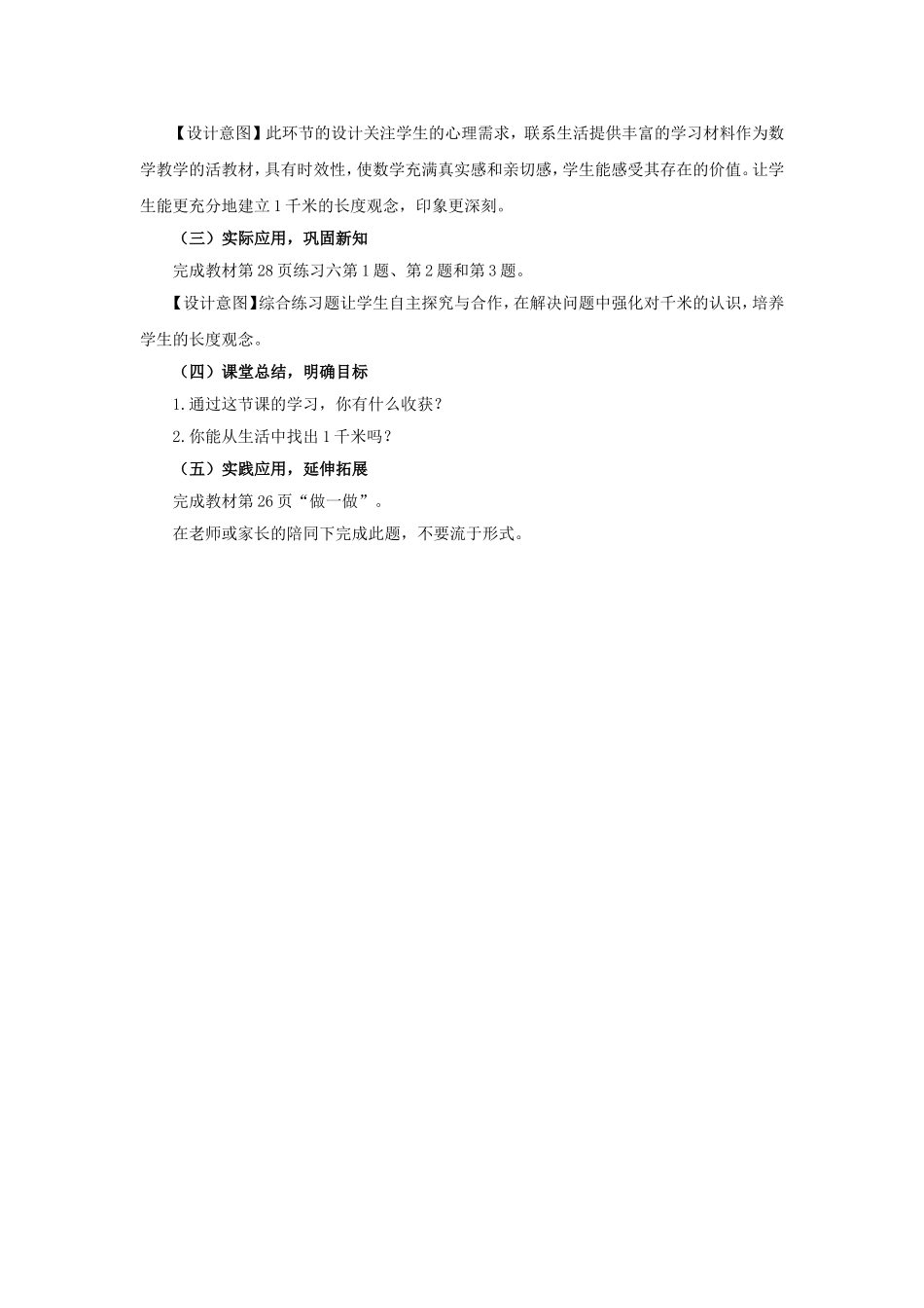千米的认识.doc_第3页