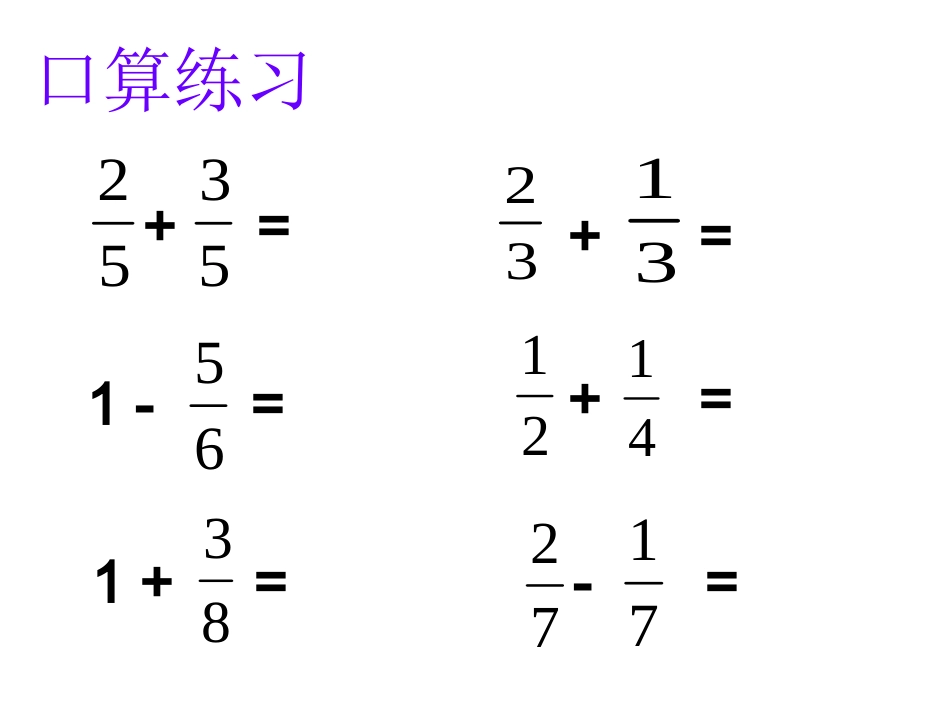 分数加减法简便运算_第1页