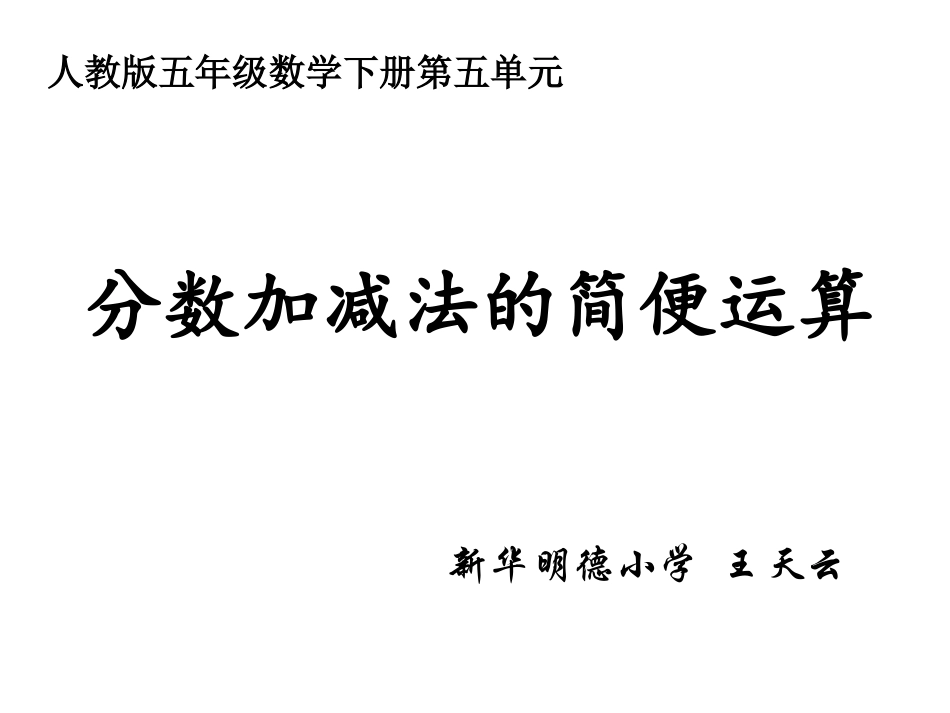 分数加减法简便运算_第2页