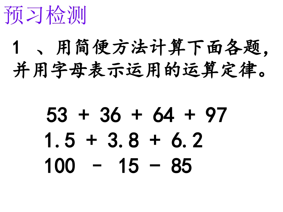 分数加减法简便运算_第3页