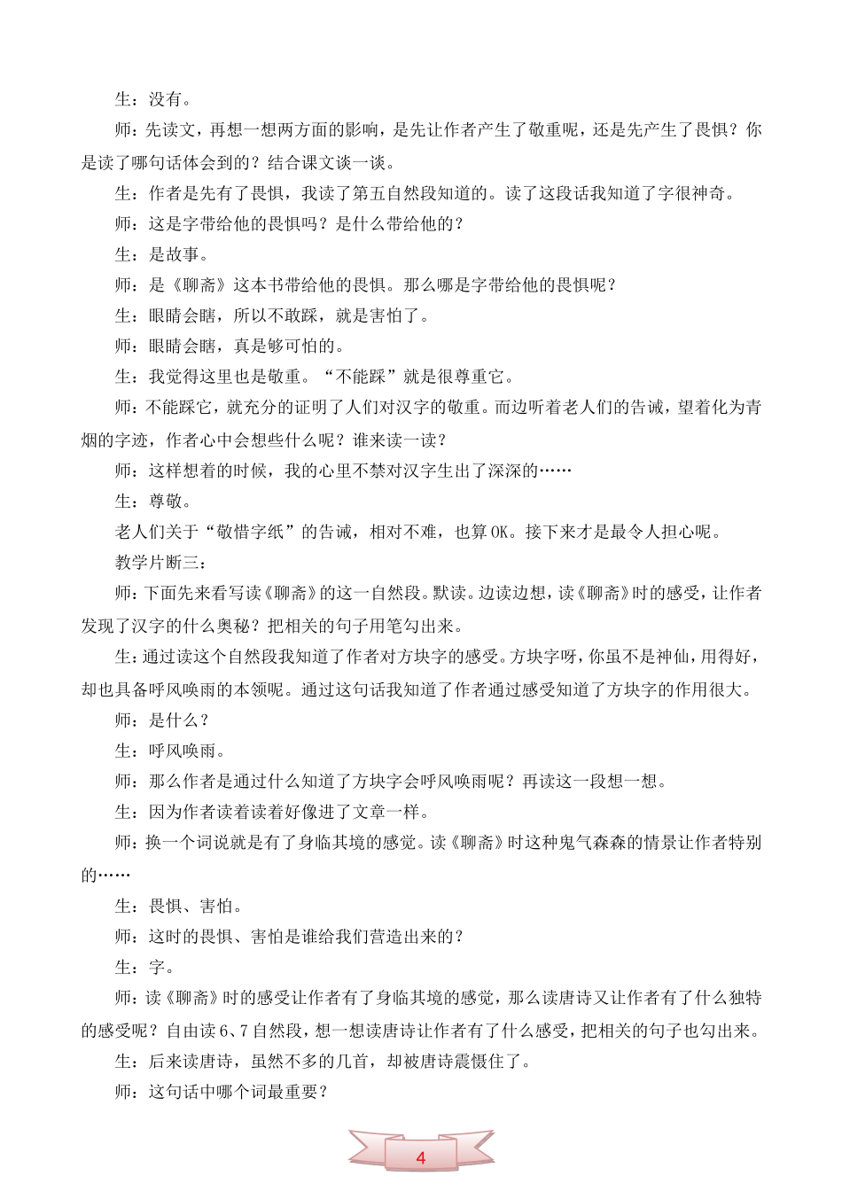 小学语文《字的敬畏》课堂片段_第2页