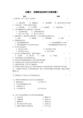 主题6动物的运动和行为测试1