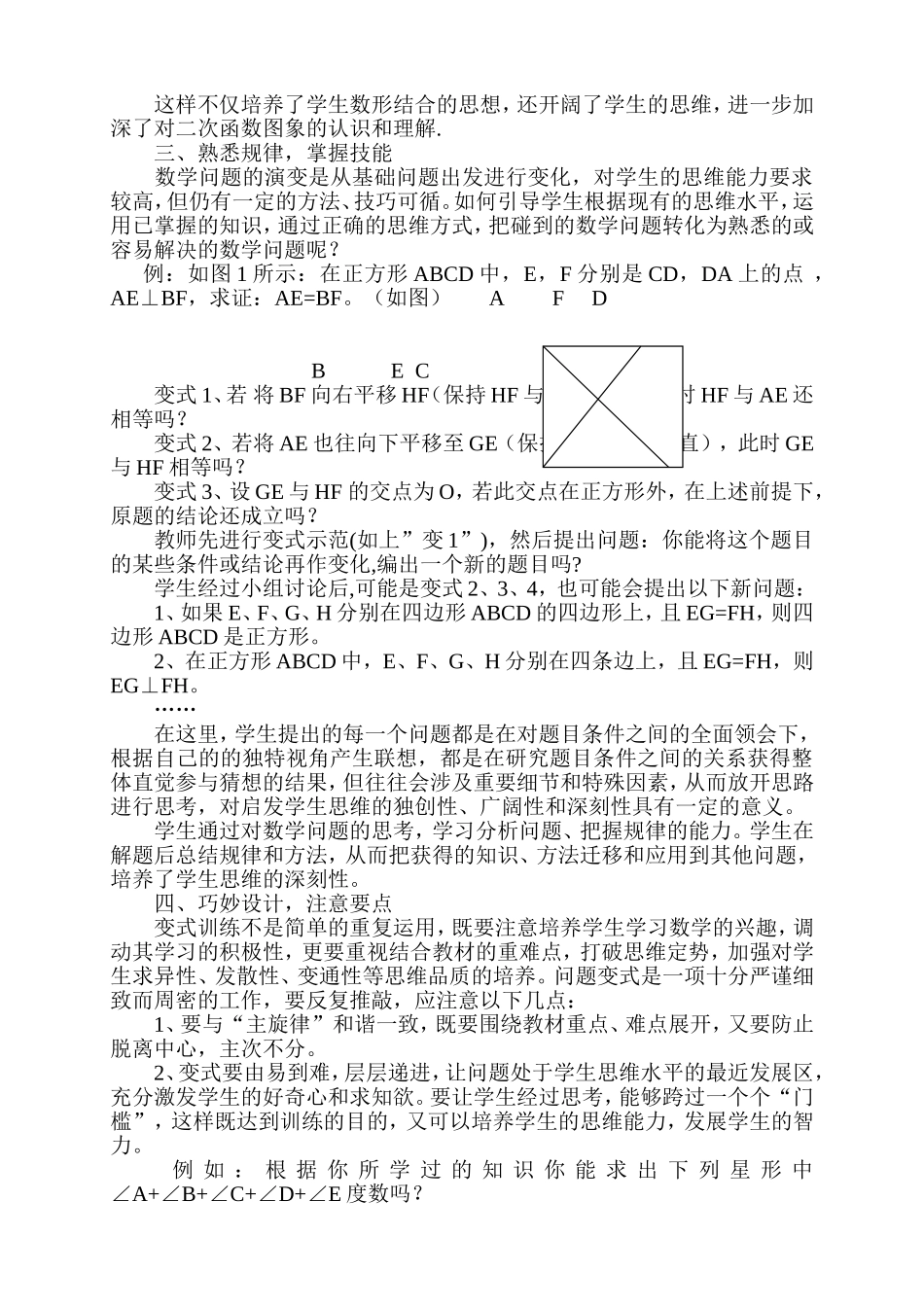培养学生数学变式能力初探_第2页