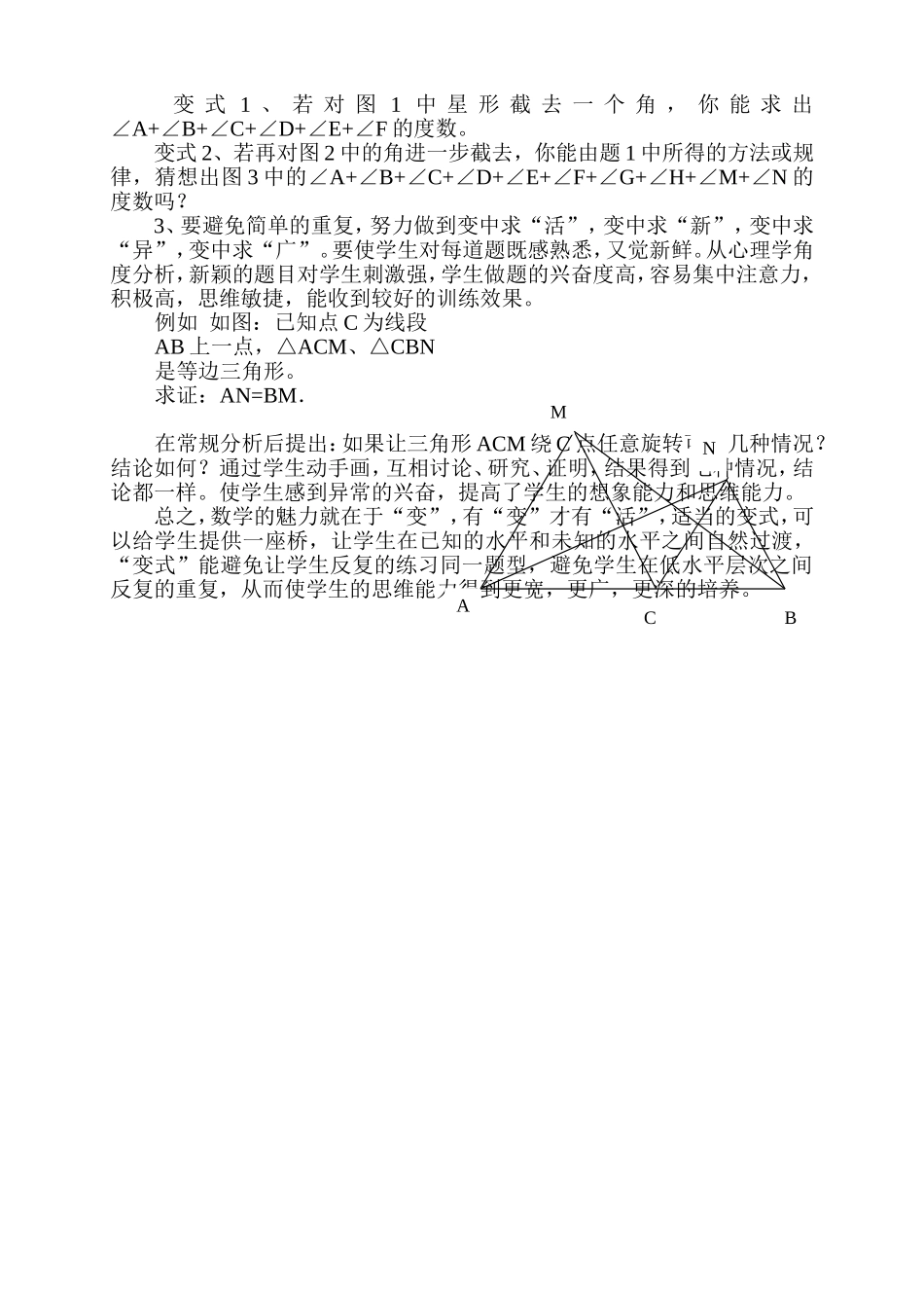 培养学生数学变式能力初探_第3页