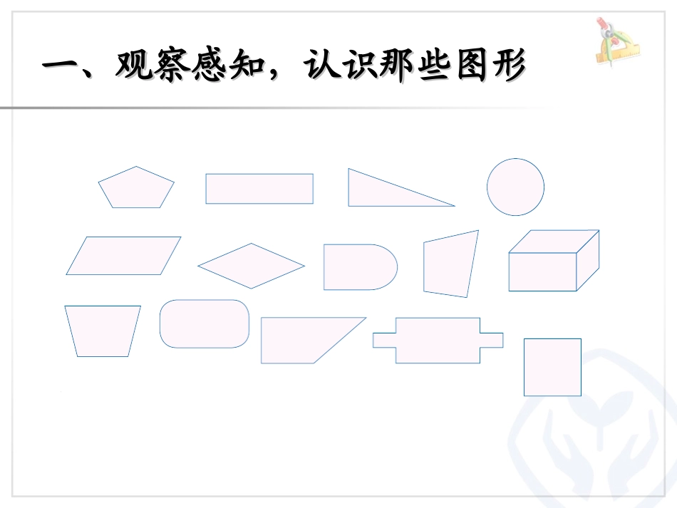 人教2011版小学数学三年级四边形_第2页