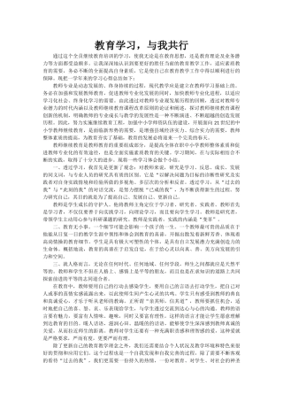 教育学习-与我共行