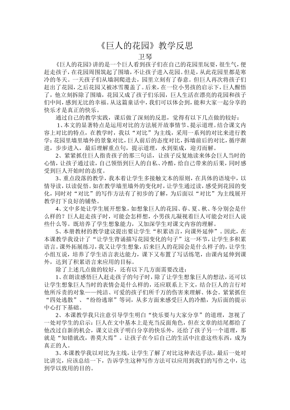 《巨人的花园》教学反思_第1页