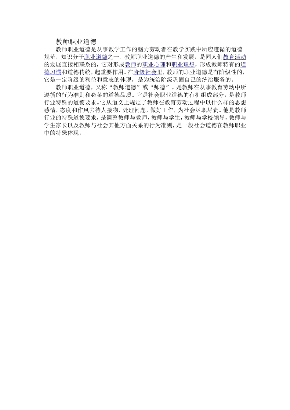 教师的职业道德_第1页