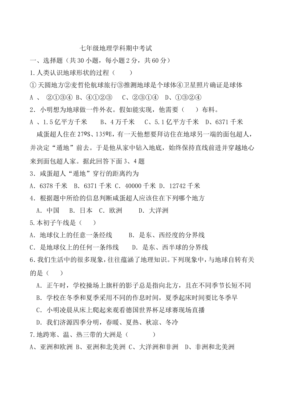 七年级地理学科期中考试11_第1页