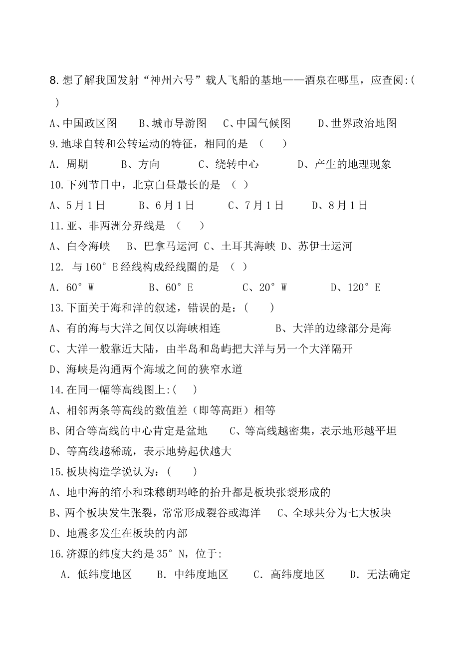 七年级地理学科期中考试11_第2页