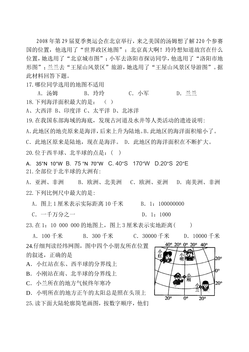 七年级地理学科期中考试11_第3页