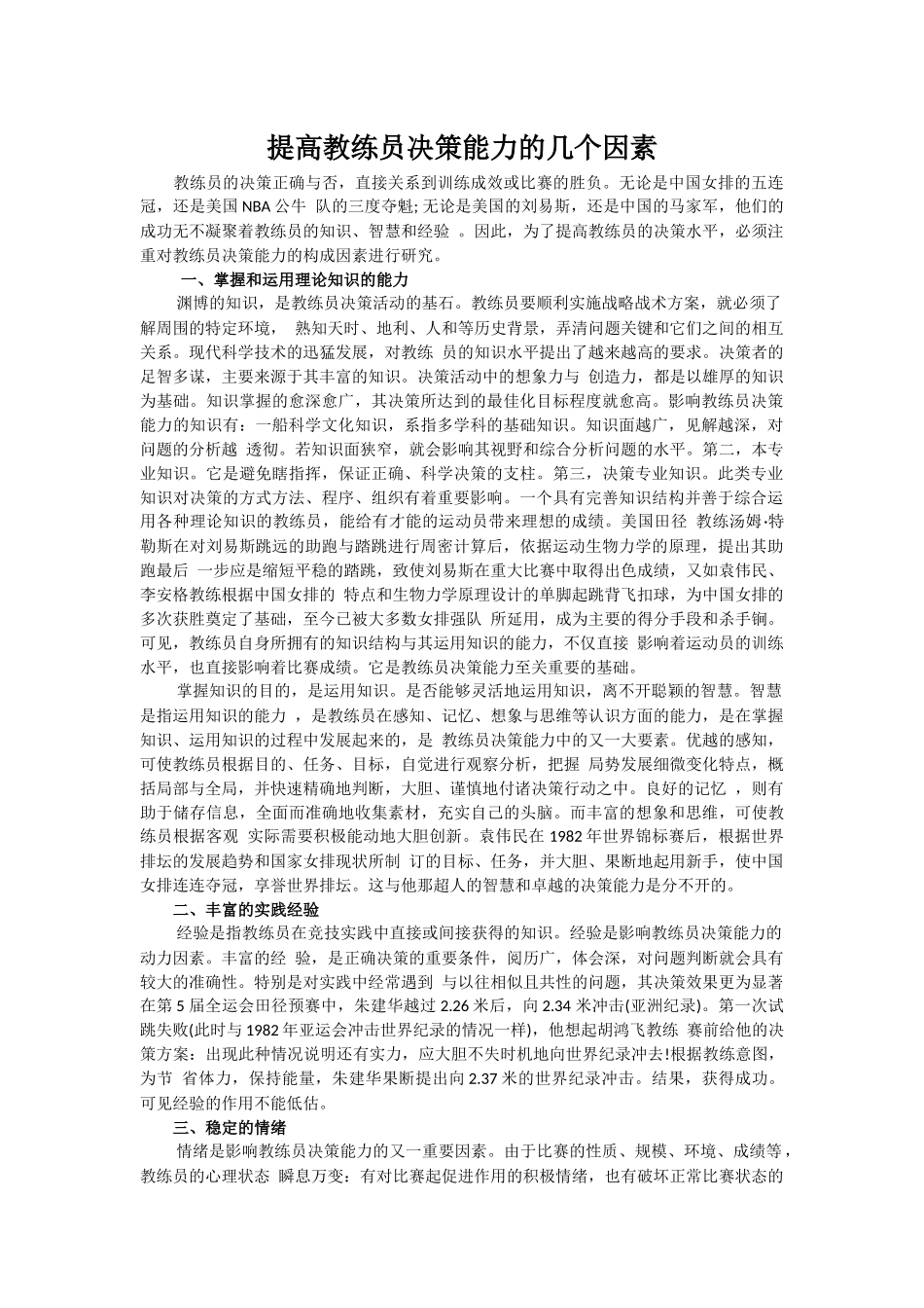 提高教练员决策能力的几个因素_第1页