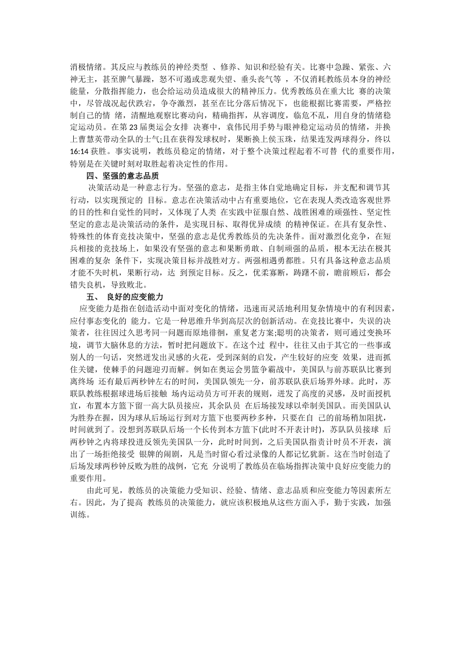 提高教练员决策能力的几个因素_第2页