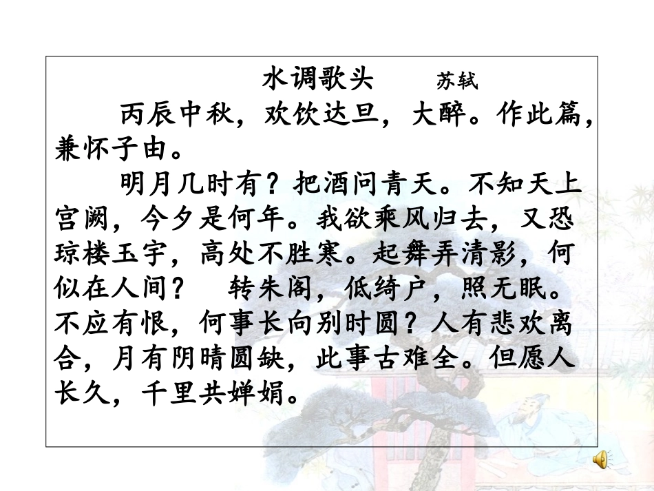 但愿人长久35_第2页