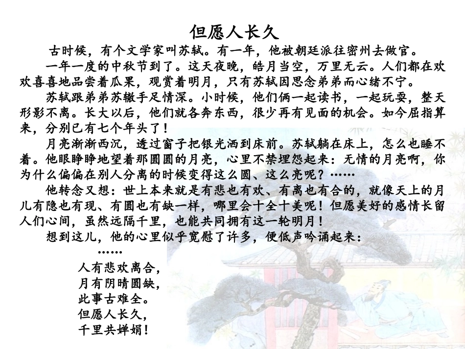 但愿人长久35_第3页