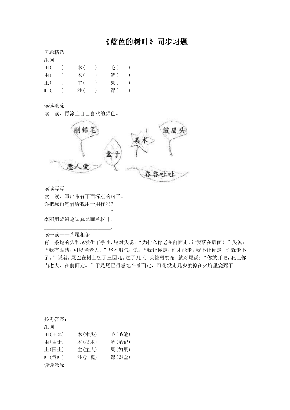 《蓝色的树叶》同步练习1_第1页