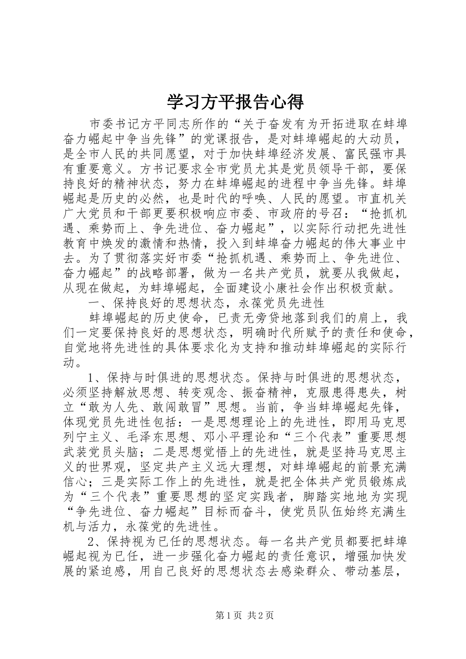 学习方平报告心得_第1页