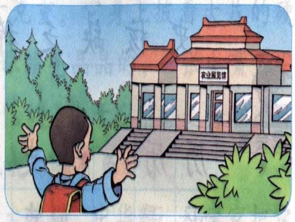 二年级上册农业的变化真大_第2页