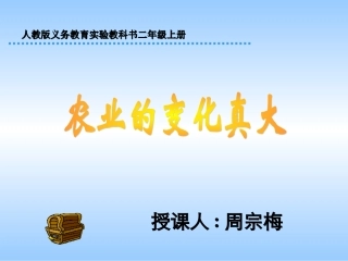 二年级上册农业的变化真大