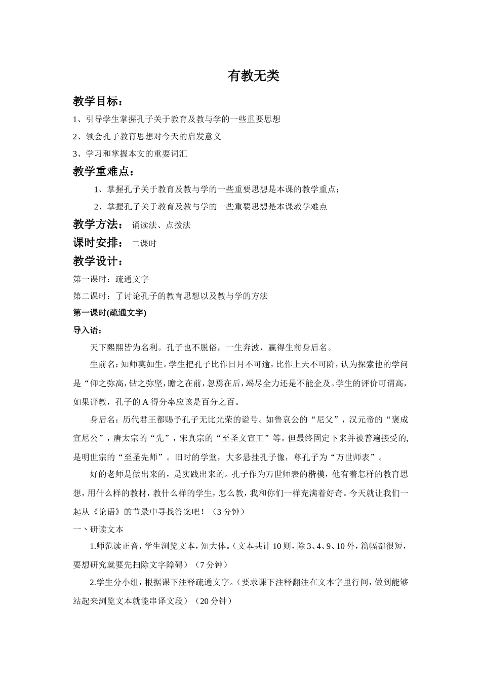 《有教无类》教案3_第1页