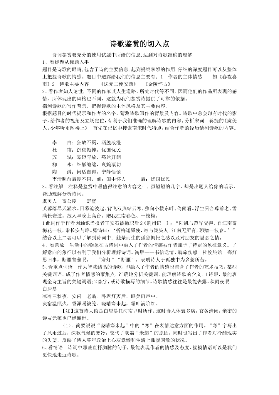 诗歌鉴赏的切入点_第1页