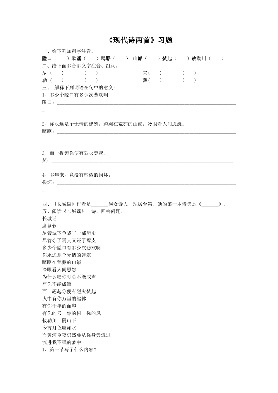 《长城谣》习题2_第1页