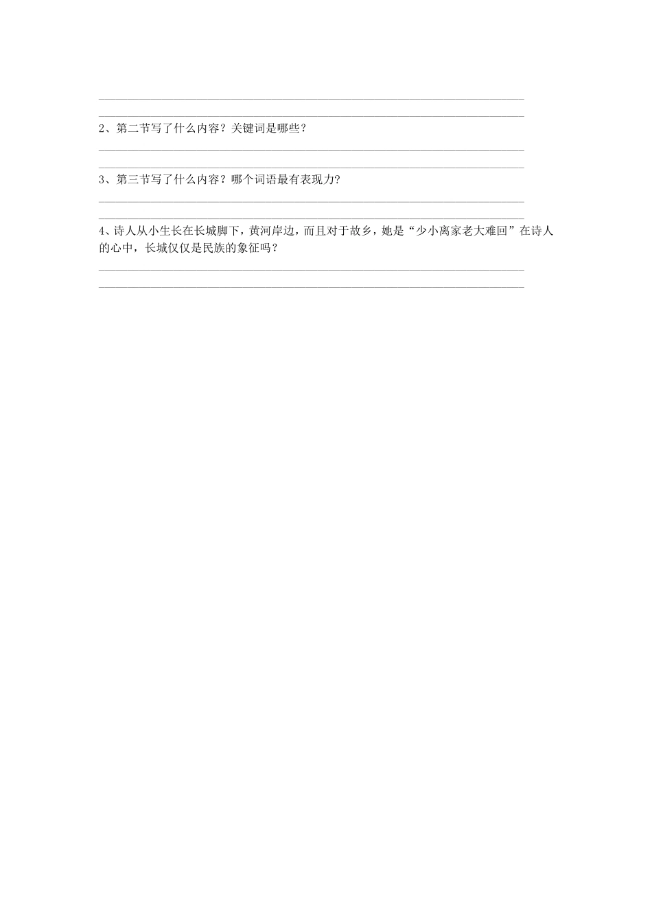 《长城谣》习题2_第2页