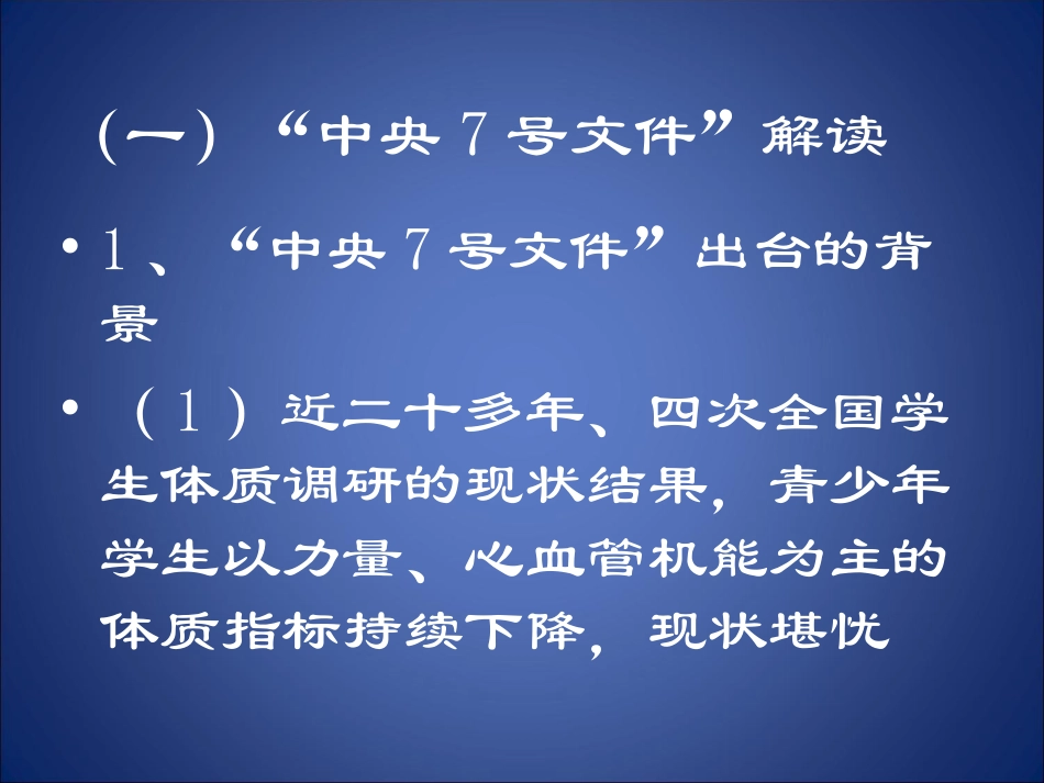 学校体育热点问题(lilin2010)_第3页