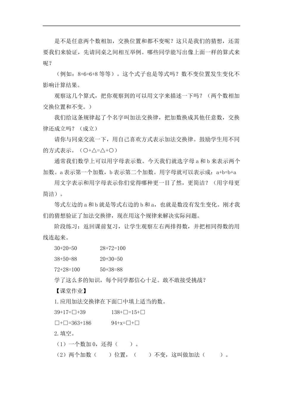 人教2011版小学数学四年级加法交换律.docx_第2页