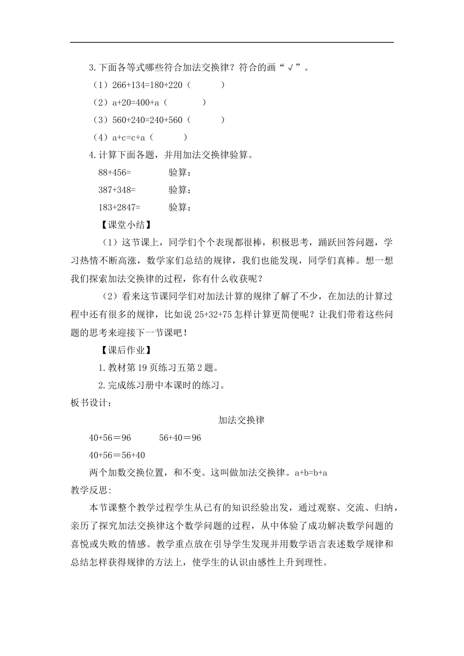 人教2011版小学数学四年级加法交换律.docx_第3页