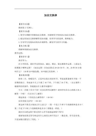 人教2011版小学数学四年级加法交换律.docx