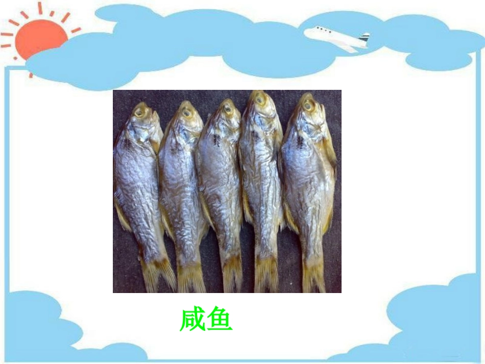 今天你吃哪些食物了呢-2_第2页