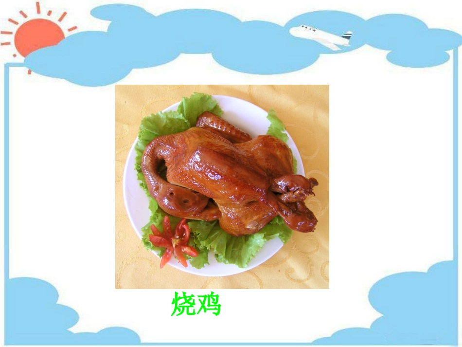 今天你吃哪些食物了呢-2_第3页