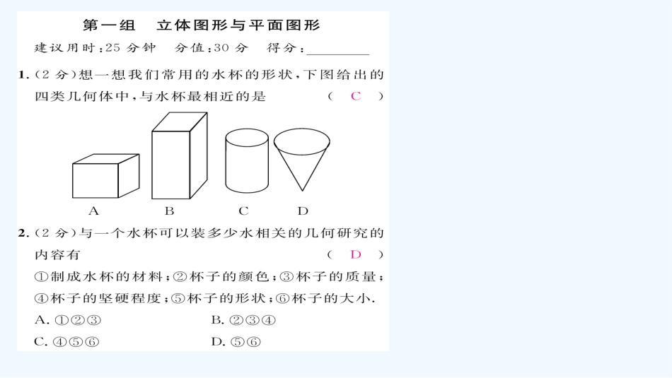 双休作业(十一)-(2)_第2页