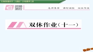 双休作业(十一)-(2)