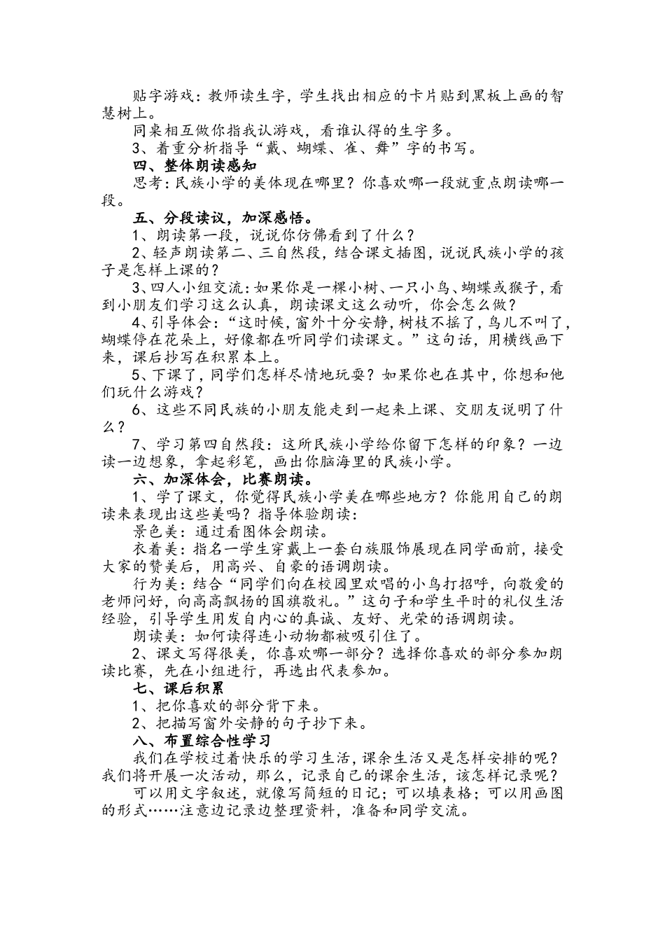 《我们的民族小学》教学设计及反思_第2页