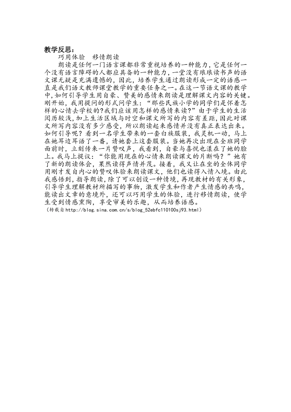 《我们的民族小学》教学设计及反思_第3页