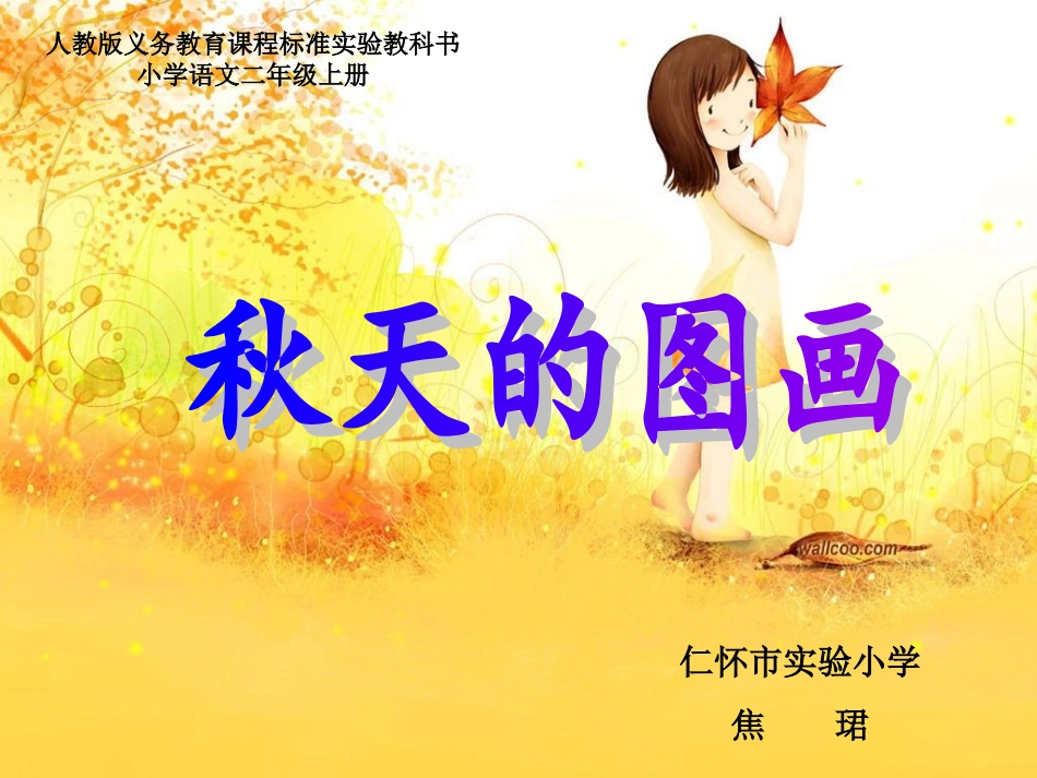 《1、秋天的图画》_第1页