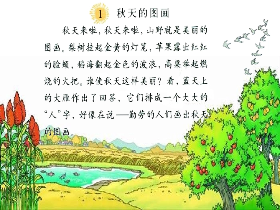 《1、秋天的图画》_第2页